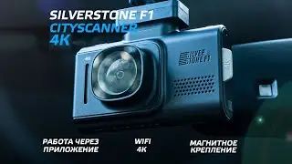 Обзор видеорегистратора SilverStone F1 CityScanner 4К