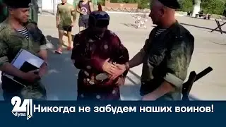 Никогда не забудем наших воинов!