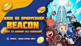 Бесплатные токены в игре The Beacon Play to Airdrop УЧАСТВУЕМ ВСЕ!