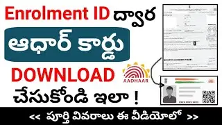 How to download Aadhaar with Enrolment ID number || download aadhaar with enrolment ID Number