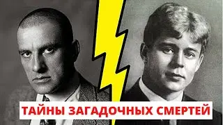 РАССЕКРЕЧЕНЫ НЕВЕРОЯТНЫЕ ДАННЫЕ! Тайны загадочных смертей