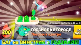 Как НИКОГДА НЕ ПРОИГРЫВАТЬ в Режиме ГОДЗИЛЛЫ! Бравл Старс