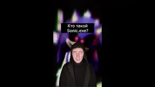 Кто такой Sonic.exe | Страшилки Шортс