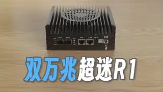 超便宜双万口迷你主机万兆宽带新选择/全新超迷R1搭载温控风扇静音来袭/谁说N100跑不满万兆那是你没用对方法/超迷R1全面测评(附测速方案)