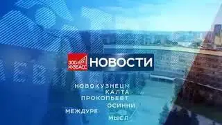 Заставка Новости Ново-тв (01.2019-29.11.2020)