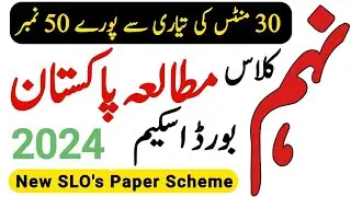 9th Class Pak Study Pairing Scheme 2024 - Pak Study 9th Class Guess Paper 2024 - Waqas Nawaz