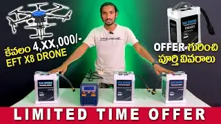 కేవలం 4,xx,000/- EFT X8 Drone OFFER గురించి పూర్తి వివరాలు #sagdrones