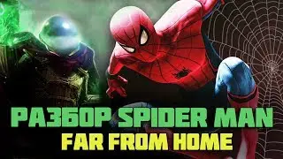 Разбор Spider-Man Far From Home. Новая картина о Человеке-Пауке. Английский по фильмам.