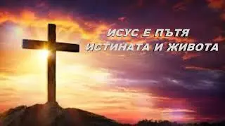 ODISEI - EDIN DEN AZ RAZBRAH  nabojna pesen