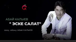 Абай КАЛЫЕВ - ЭСКЕ САЛАТ | Жаңы ыр 2021