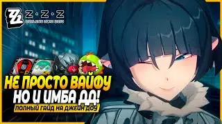Мощнейшая Вайфу! Лучший Гайд на Джейн Доу! Драйв Диски, Отряды, Амплификаторы Zenless Zone Zero 1.1