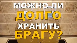 Что будет с брагой при долгом хранении? Эксперимент с двумя бражками. ГХ анализы сырца.