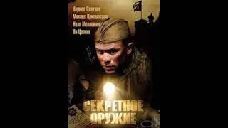 Военный фильм  Секретный бункер 1941 45 