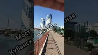 Мост поцелуев. Краснодар.