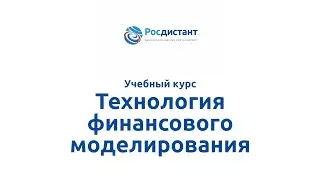 Вводная видеолекция к курсу 
