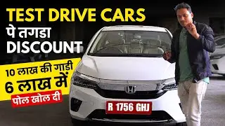 Should You Buy Test Drive Cars? बडे Discount के पीछे का असली राज!! गलती करने से पहले जान लो 😡