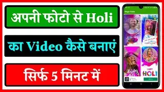 Holi ka video kaise banaye | Photo se holi ka video kaise banaye | Holi wala video Kaise banaye