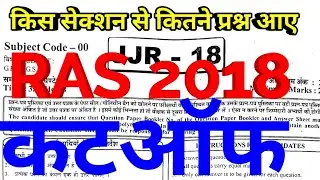 RAS 2018 CUTOFF ? PRELIMS SECTION WISE ANALYSIS OF ALL QUESTIONS RPSC PRELIMS ANSWER KEY LATEST NEWS