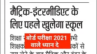 jac board exam 2021 new update l jac matric inter exam news 2021l board exam 2021 ka news l jac 2021