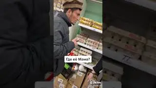 Где её мама