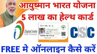 5 lakh health card 👌 how to apply for ayushman bharat card  in 2023💸💸💸