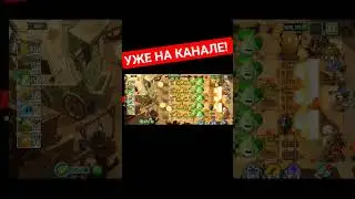 Plants vs zombies 14 часть 