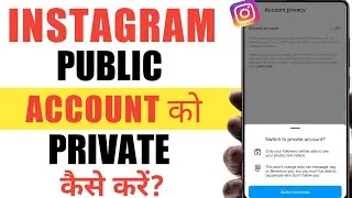 Instagram Account Public Kaisa kare | Instagram Business account ko Personal kaisa kare 2023