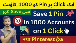 👉 New Pinterest Hack To Save 1 Pin in 1000 Pinterest Accounts On 1 Click | Pinterest Strategy