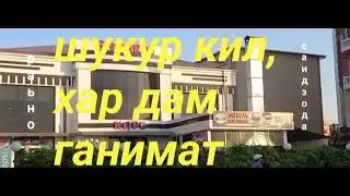 ГАНИМАТ ДУНЁДА ОМОН БУЛАЙЛИК
