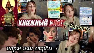 МАЛЬЧИКИ С КЛАДБИЩА | ПОЧЕМУ ЛГБТ ТАК ПОПУЛЯРНО В ЛИТЕРАТУРЕ