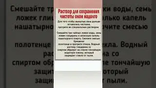 КАК МЫТЬ ОКНА БЕЗ РАЗВОДОВ #полезныезнания #полезное #shortvideo