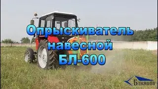 Опрыскиватель навесной БЛ-600 для сада