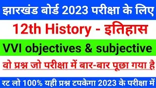 jac board class 12 history objective question 2023 ll Class 12 history long and short question answe