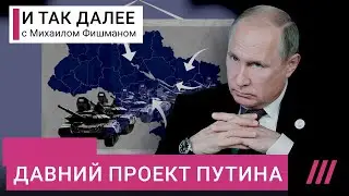 Когда и как Путин задумал войну с Украиной