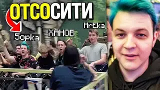 Приключения Пятёрки по Москве😎 w/ Както, МсМакс, Ека и др.