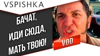 Гайд по Спокойствию в World of Tanks от Вспышки! 18+ (Тизер)