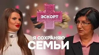 Рецепт уверенности от эскорт-модели. Секреты сексуальности и крепких отношений.