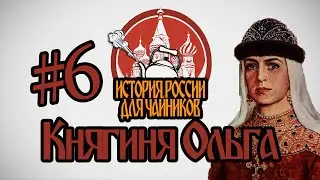 История России для 