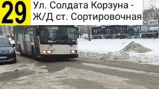 29 Троллейбус. Ул. Солдата Корзуна - Ж/Д ст. Сортировочная