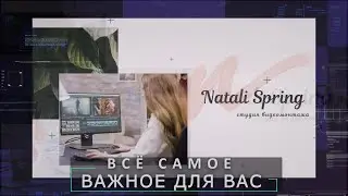 Монтаж видео. Студия Natali Spring, услуги видеомонтажа.