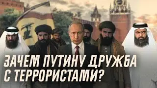 Зачем Путину дружба с изгоями? | Блог Ходорковского