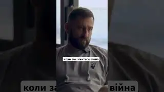 Коли закінчиться війна 