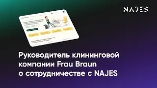 Отзыв о сотрудничестве с NAJES от руководителя клининговой компании Frau Braun