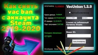 КАК СНЯТЬ ВАК БАН В КС ГО | КАК СНЯТЬ ВАК БАН В STEAM | КАК СНЯТЬ VAC BAN?