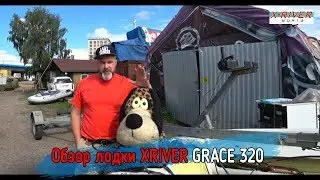 Обзор лодки XRIVER GRACE 320 + мотор HIDEA 9.9. Подробнейший обзор. Первые впечатления