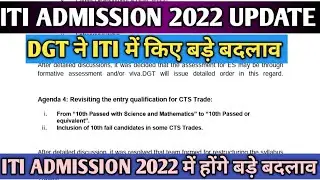 ITI Admission 2022 Big Update | MP ITI Admission 2022 | DGT ने Admission नियमों में किया बड़ा बदलाव