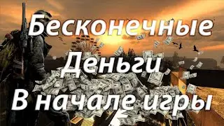 Бесконечные деньги | 2 способа | 