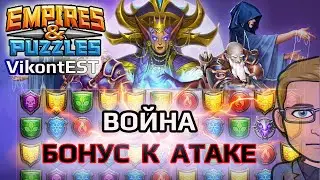 Empires and Puzzles. Война 