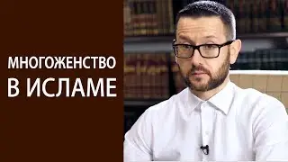 Многоженство