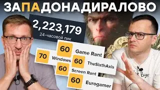 Лужа игрожура. Взрывной успех Black Myth Wukong